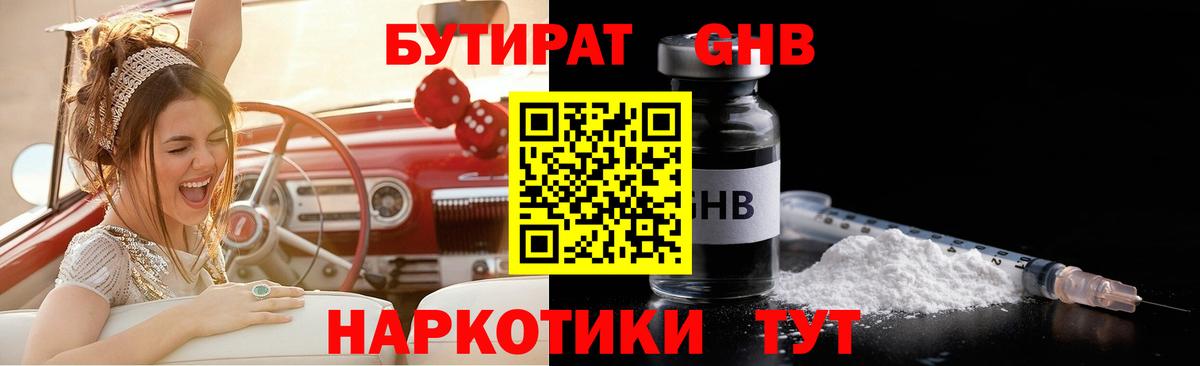БУТИРАТ 1.4BDO  Вход с VPN  Бутират  Азов 