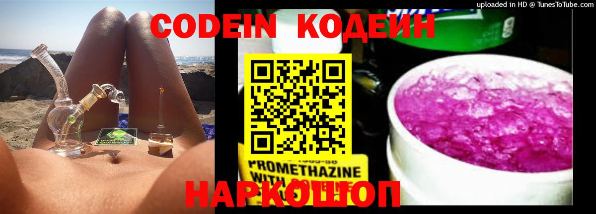 Кодеин напиток Lean (лин)  Вход с VPN  Кодеиновый сироп Lean Purple Drank  Азов 