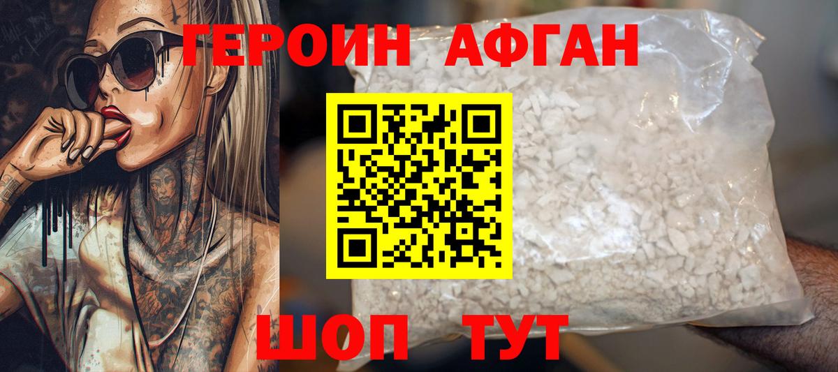 ГЕРОИН афганец Азов
