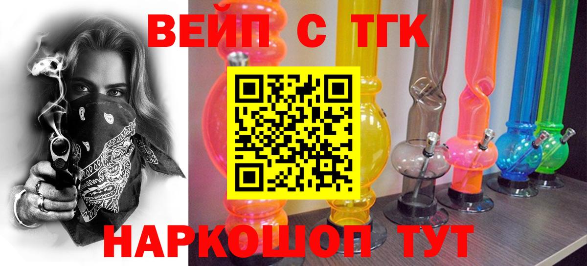 ТГК вейп Азов